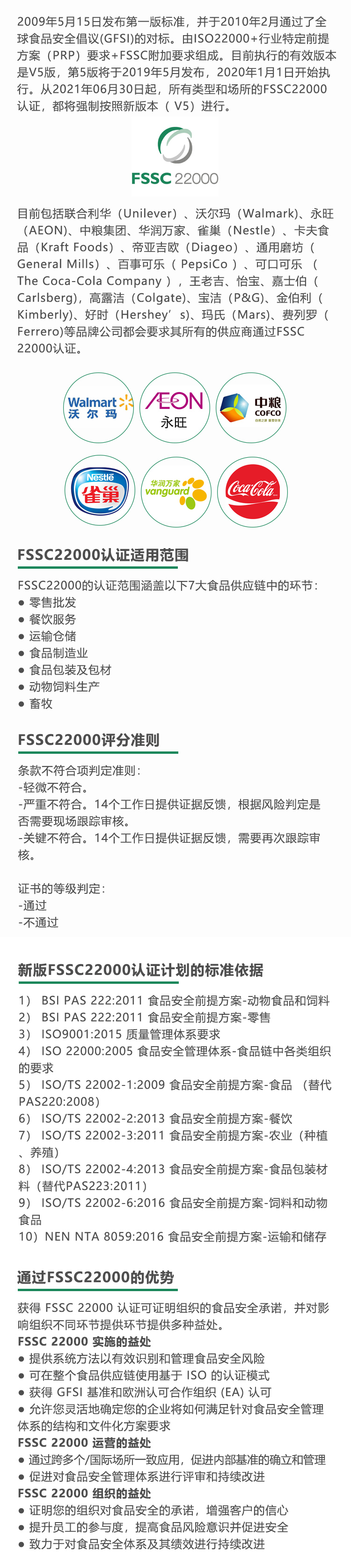 FSSC22000认证(图1)