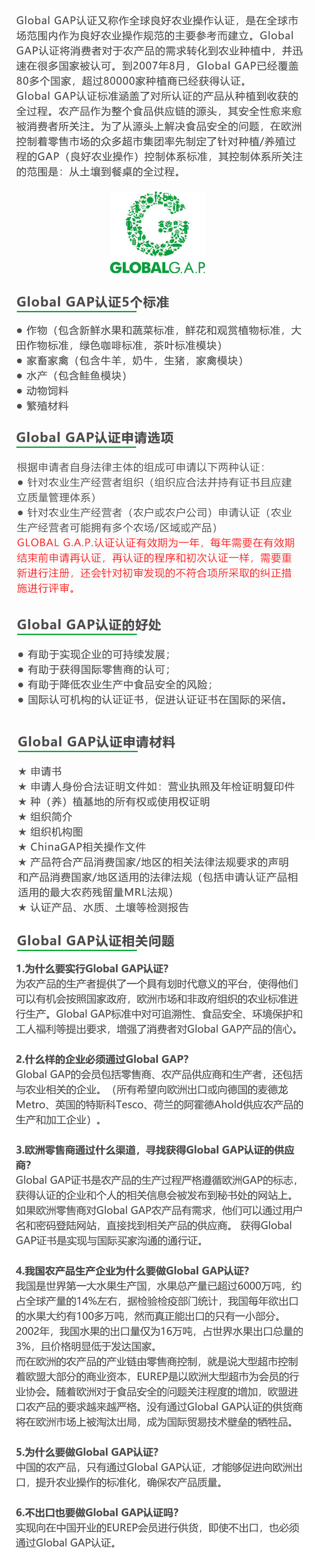 Global GAP认证(图1)