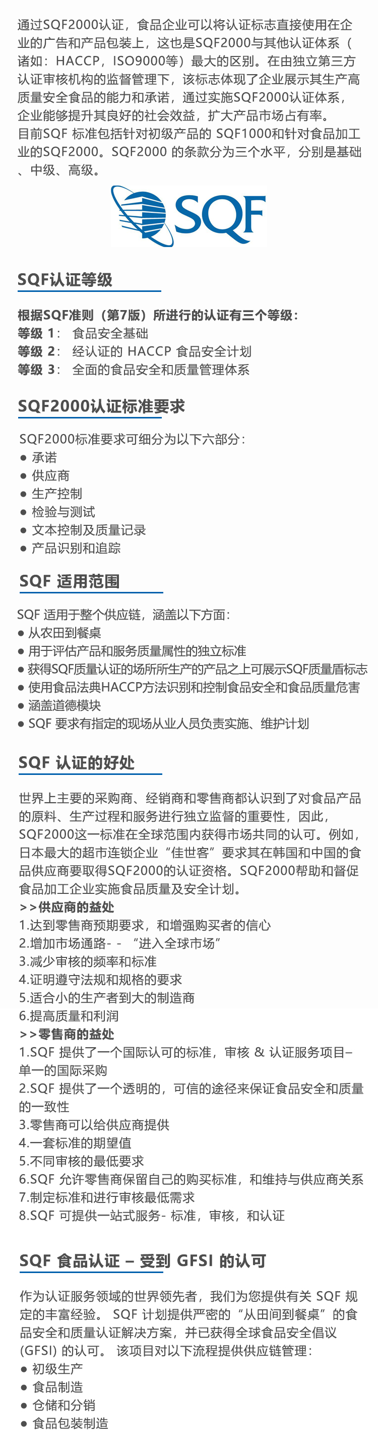 SQF认证(图1)