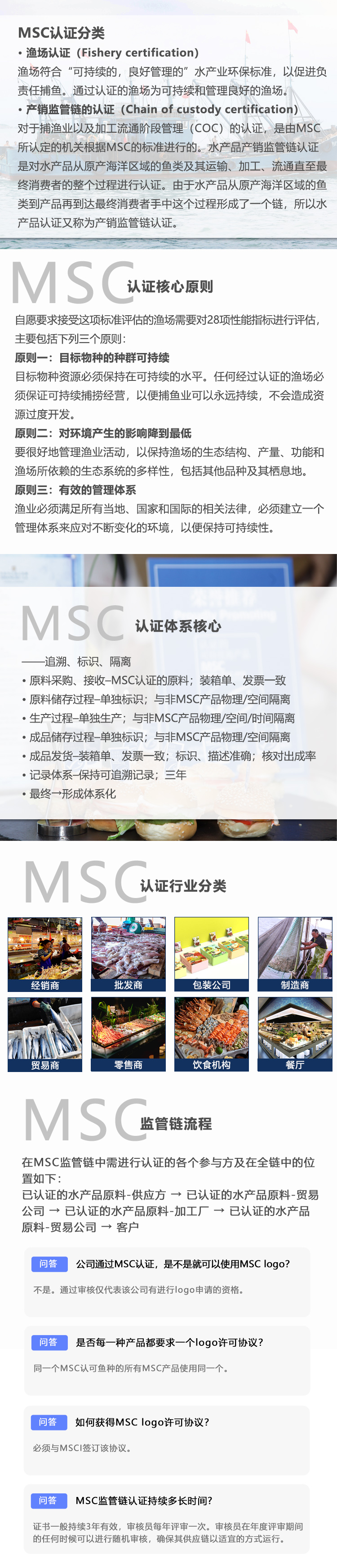 MSC认证(图1)