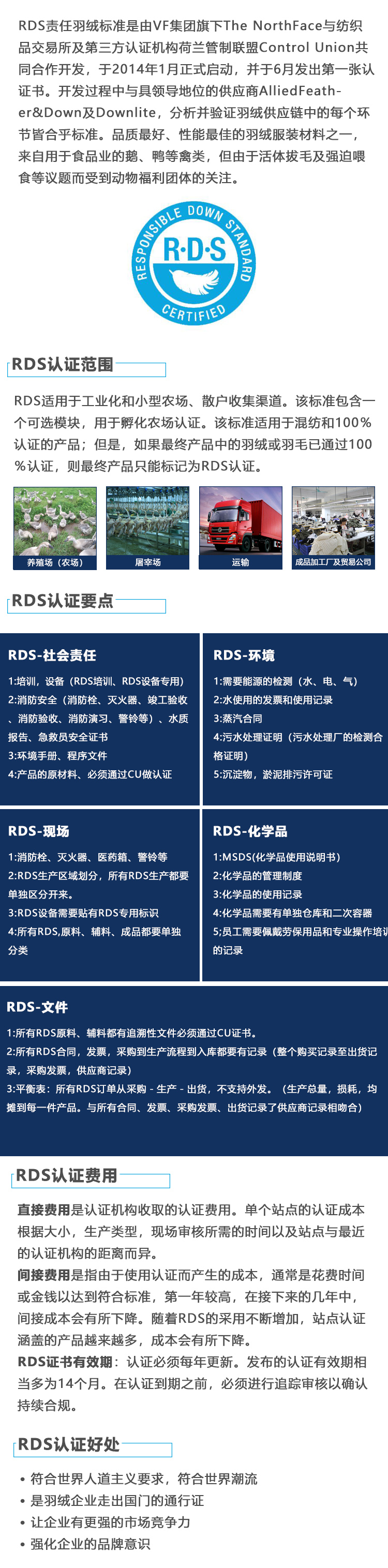 RDS认证(图1)