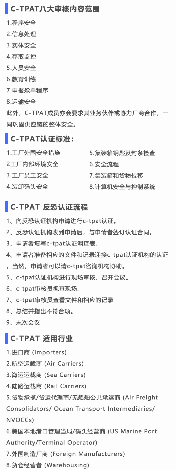 C Tpat 快懂百科