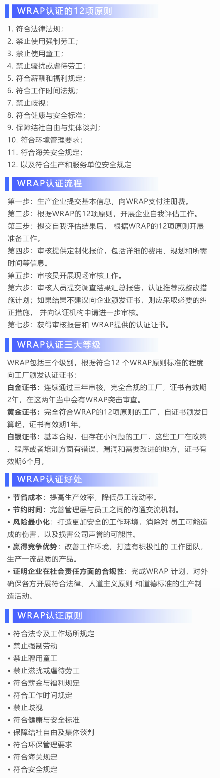 Wrap验厂 Wrap验厂 Wrap证书 Wrap