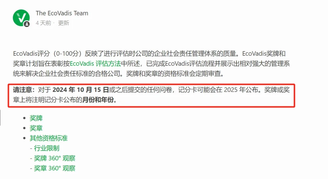 2024 年 EcoVadis 评估最后期限逼近，把握最后机会！(图1)