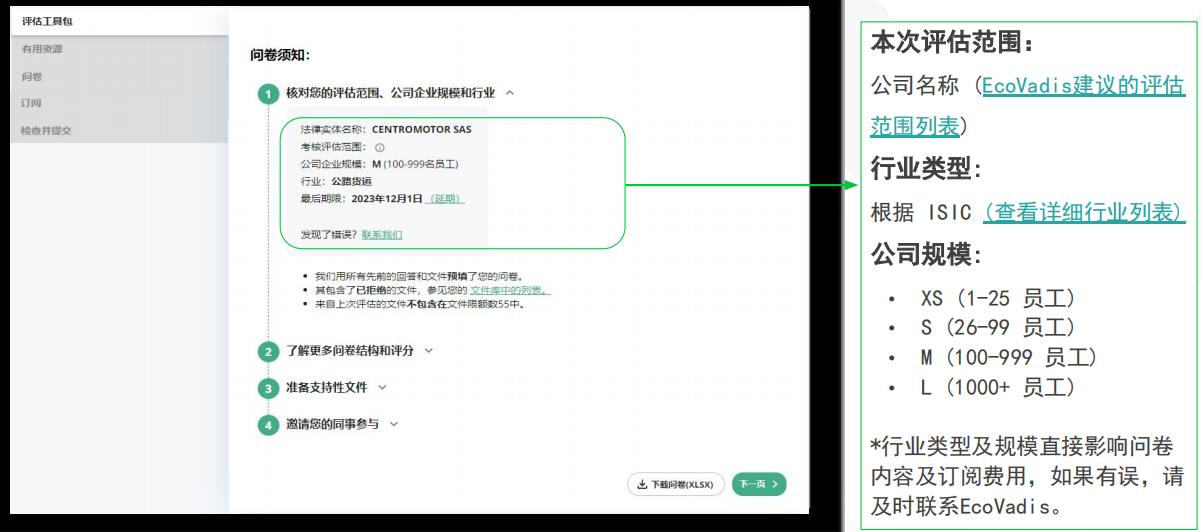 干货丨EcoVadis评估范围怎么选？注册如何操作？评分有效期是多久？(图3)