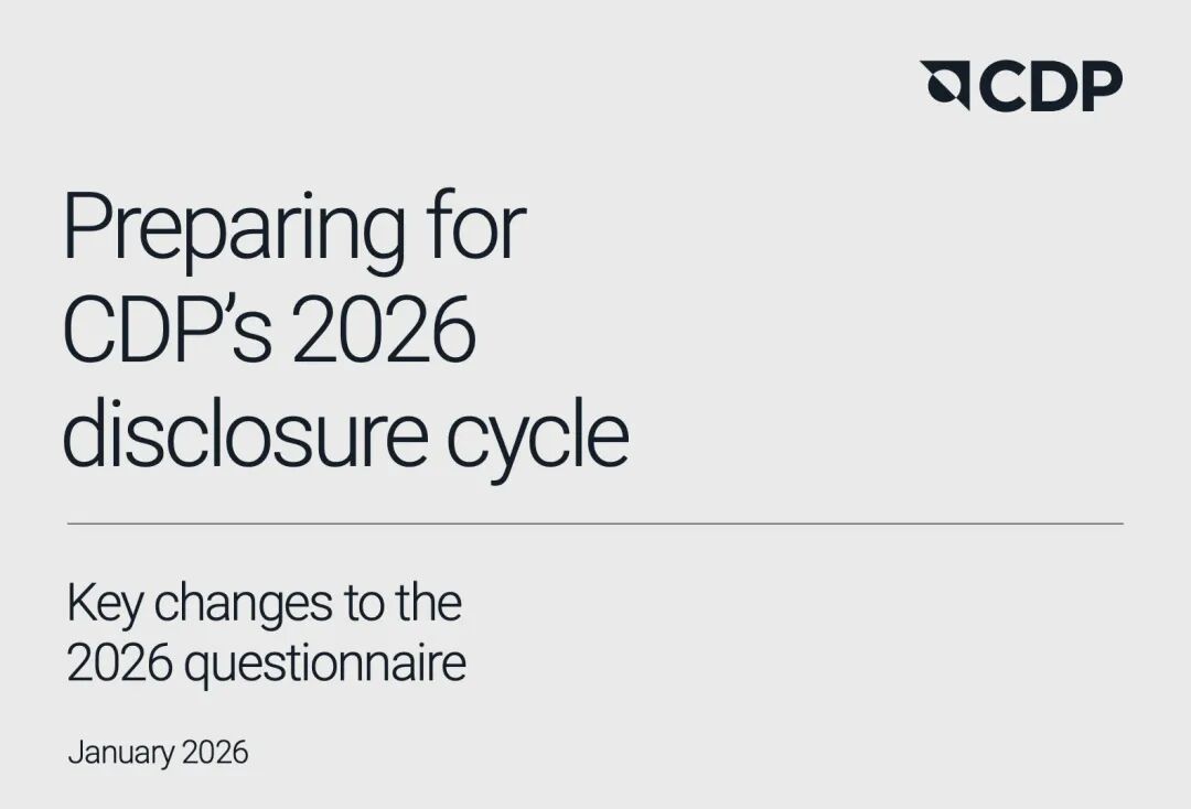 干货丨2026年CDP问卷更新要点，这些核心调整企业必看(图1)